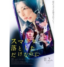 Я потерял телефон (2018)