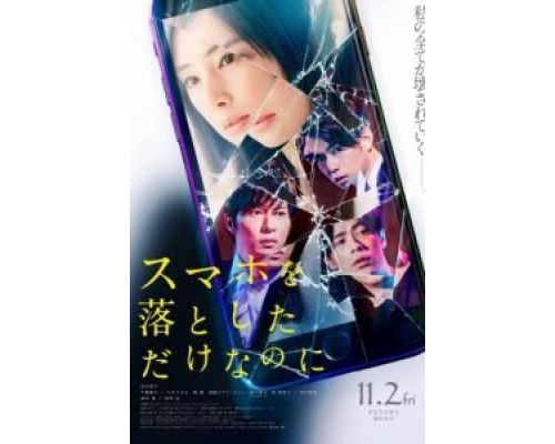 Я потерял телефон  (фильм 2018) смотреть онлайн