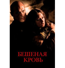 Я принадлежу ему (2017)