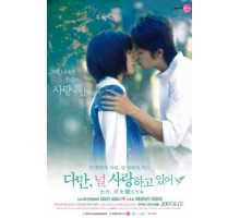 Я просто люблю тебя (2006)