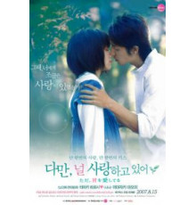 Я просто люблю тебя (2006)