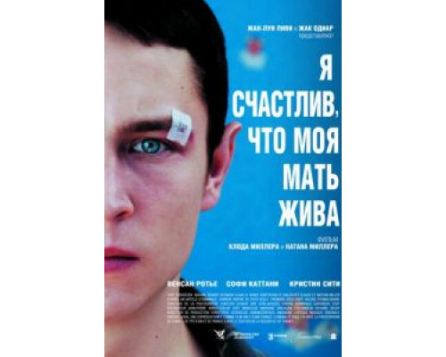 Я счастлив, что моя мать жива  (фильм 2009) смотреть онлайн