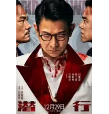 Я сделал по-своему (2023)