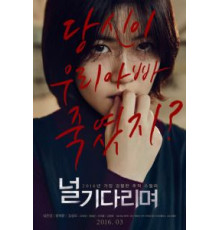 Я тебя жду (2016)