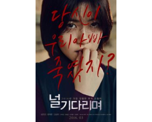 Я тебя жду  (фильм 2016) смотреть онлайн