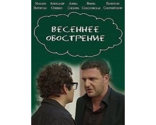 Я тебя обожаю  (фильм 2005) смотреть онлайн