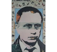 Я в полном порядке (1989)