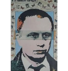 Я в полном порядке (1989)