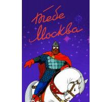 Я всегда одинок (1947)