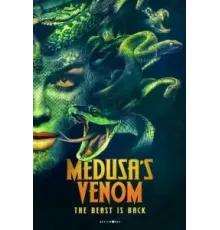 Яд медузы (2023)