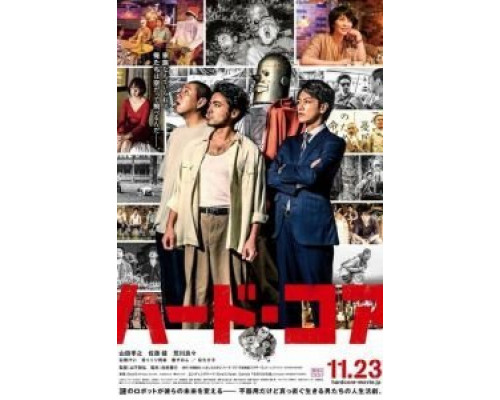 Ядро  (фильм 2018) смотреть онлайн