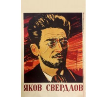 Яков Свердлов (1940)