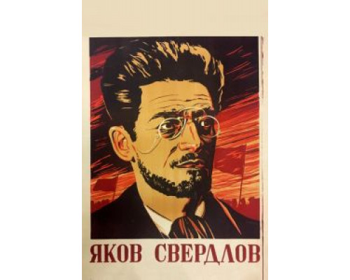 Яков Свердлов  (фильм 1940) смотреть онлайн