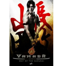 Ямада: Самурай Нагасама (2010)