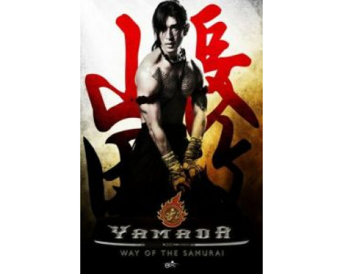 Ямада: Самурай Нагасама  (фильм 2010) смотреть онлайн