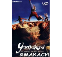 Ямакаси: Свобода в движении (2001)