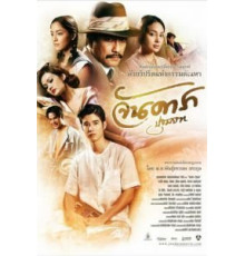 Ян Дара: Начало (2012)