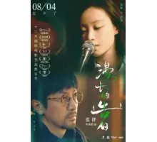 Янагава (2021)