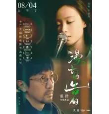 Янагава (2021)