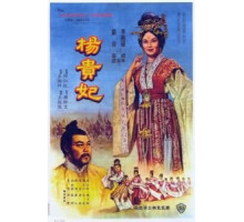 Янг Квей Фэй (1962)