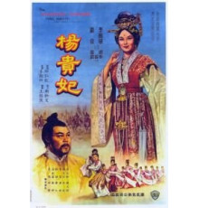 Янг Квей Фэй (1962)