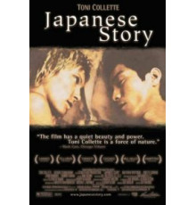 Японская история (2003)