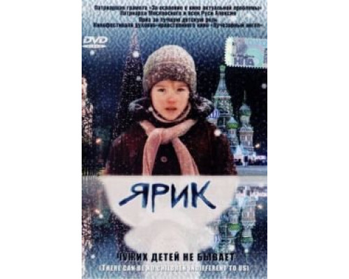 Ярик  (фильм 2007) смотреть онлайн