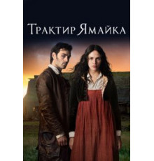 Ярость в заливе Контрабандистов (1961)