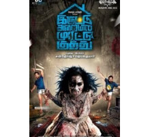 Яростный удар в тёмной комнате (2018)