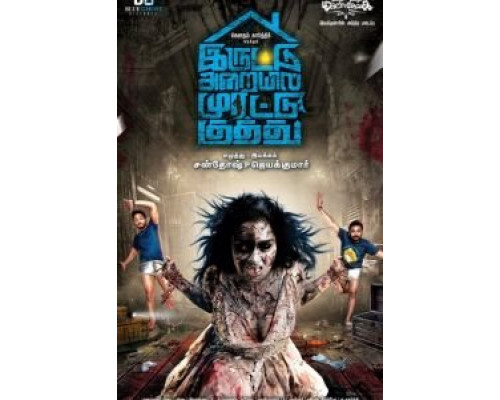 Яростный удар в тёмной комнате  (фильм 2018) смотреть онлайн