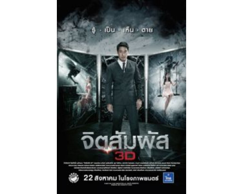 Ясновидение  (фильм 2013) смотреть онлайн