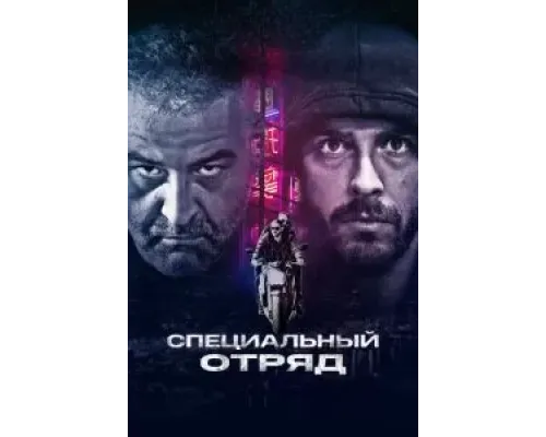 Ястребы  (фильм 2017) смотреть онлайн