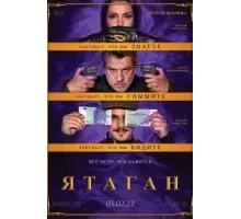 Ятаган (2020)