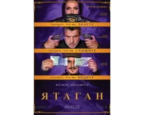 Ятаган  (фильм 2020) смотреть онлайн