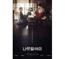 Язык нации (2019)