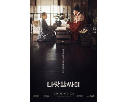 Язык нации  (фильм 2019) смотреть онлайн