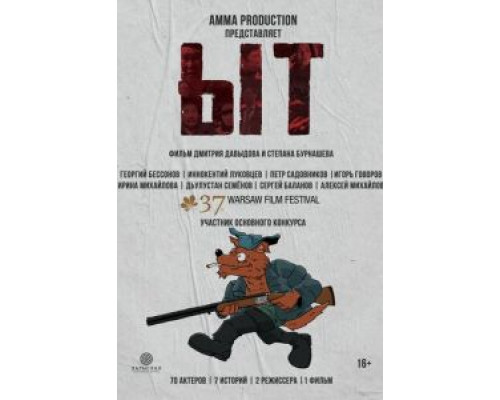 Ыт  (фильм 2021) смотреть онлайн