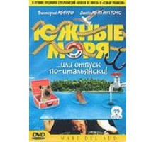 Южные моря (2001)