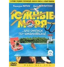 Южные моря (2001)
