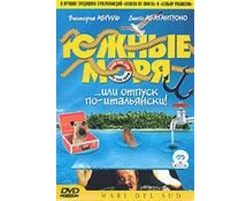 Южные моря  (фильм 2001) смотреть онлайн