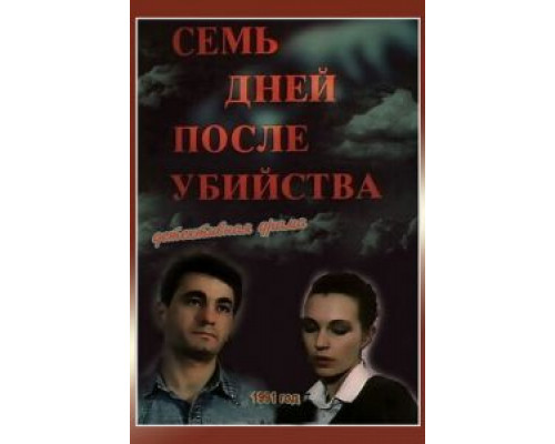 Юкка  (фильм 1998) смотреть онлайн