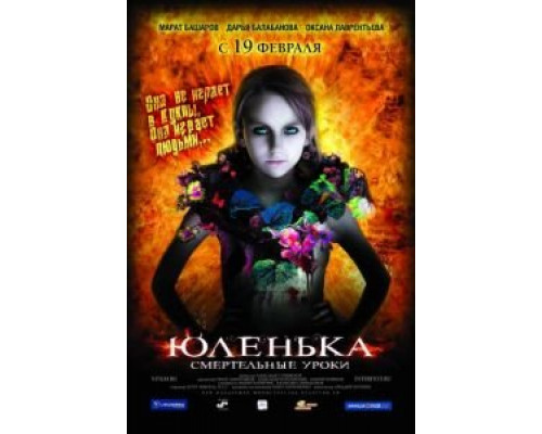 Юленька  (фильм 2008) смотреть онлайн