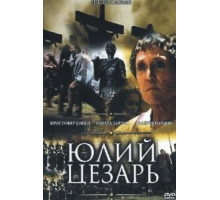 Юлий Цезарь (2002)