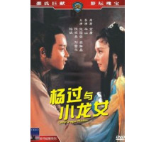 Юная девушка Дракон (1983)