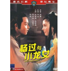 Юная девушка Дракон (1983)