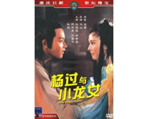 Юная девушка Дракон  (фильм 1983) смотреть онлайн