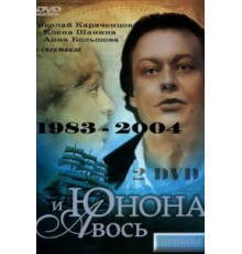 Юнона и Авось (1983)