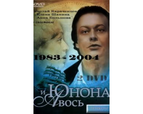Юнона и Авось  (фильм 1983) смотреть онлайн