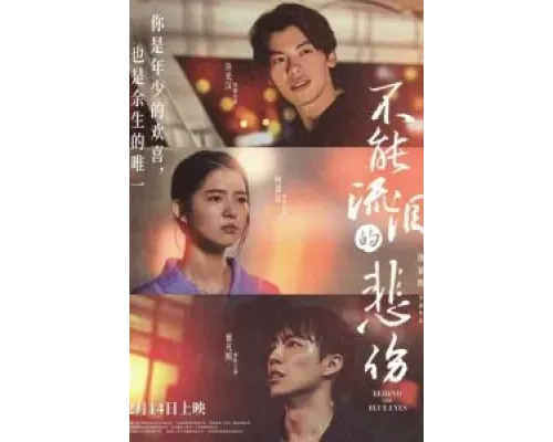 За голубыми глазами  (фильм 2023) смотреть онлайн