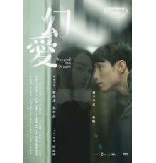 За гранью мечты (2019)